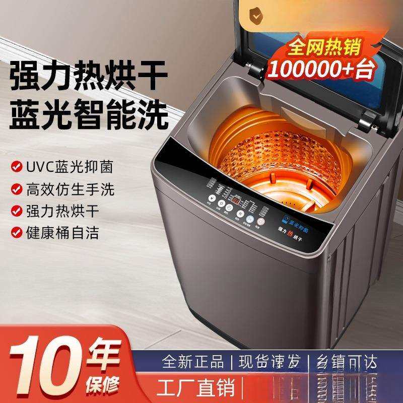 洗衣机全自动家用8/10公斤波轮小型出租房宿舍用洗烘脱一体18