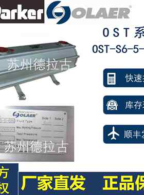 olaer奥莱尔SEW齿轮箱用管式冷却器OST-S6-5-680工厂现货直发