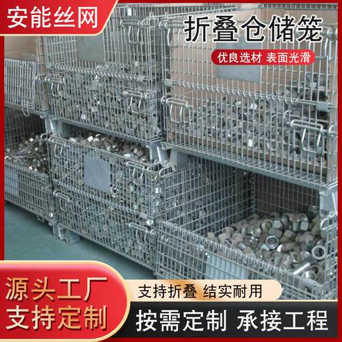 安能折叠仓储笼蝴蝶笼物流转运笼镀锌笼仓库货架储物笼