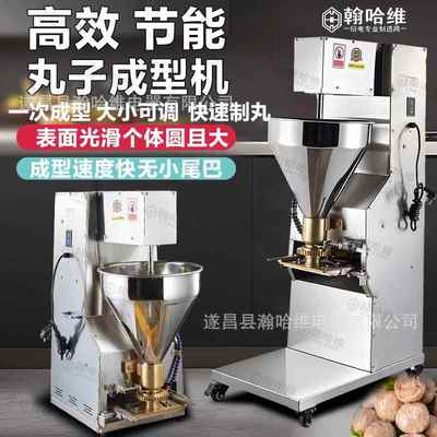 商用全自动肉丸成型机猪肉丸鱼丸牛肉丸肉丸子机绞肉机肉馅