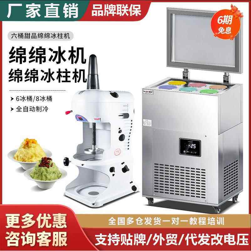 冰柱机六桶八桶甜品雪花绵绵冰机制冰机商用冰砖机台湾冰柱机商用