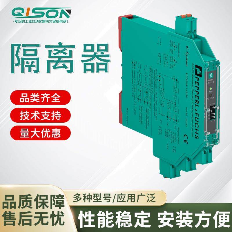 KCD2-SR-1.LB.SP倍加福开关量输入信号调节器原装现货