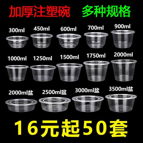 一次性圆形透明加厚注塑碗外卖快餐饭盒冰粉汤饭1000ML带盖打包碗