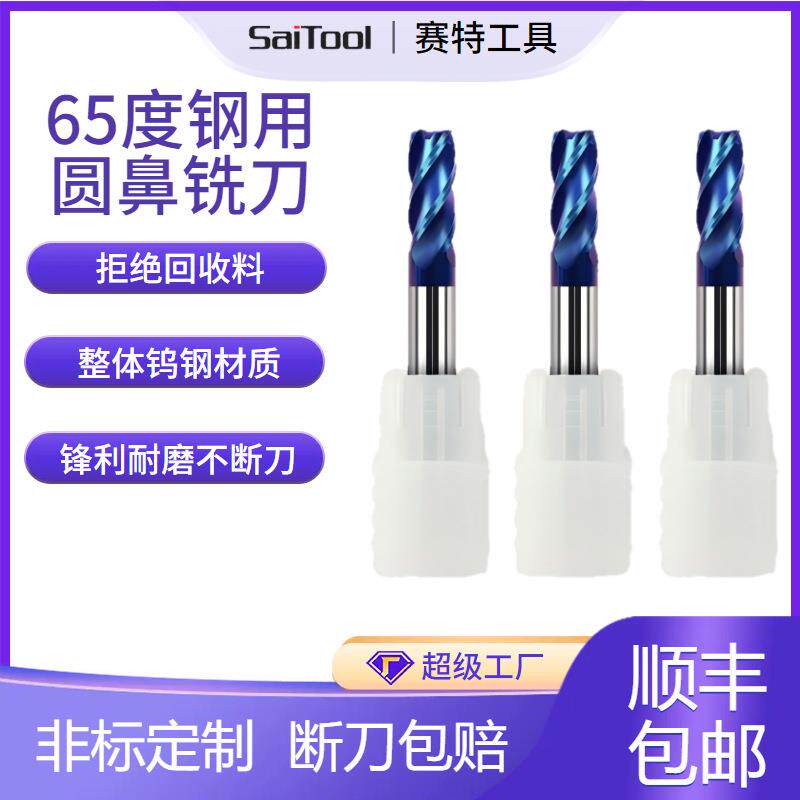 铣刀65度钨钢四刃圆鼻刀数控刀具硬质合金不锈钢涂层切削耐磨铣床