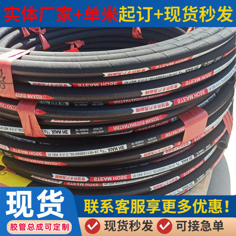 蒸汽胶管钢丝编织蒸汽管工程机械液压油管矿用钢丝编织高低压油管