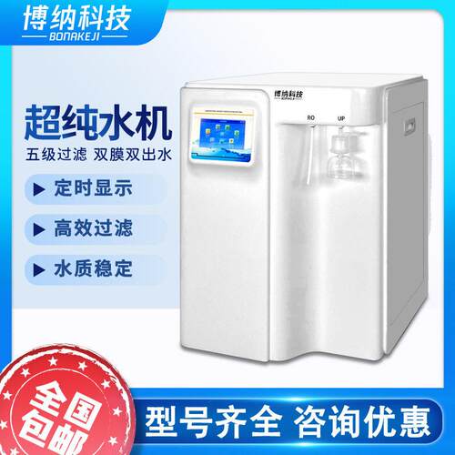 旌斐科技实验室超纯水机学校科研蒸馏过滤纯水机气相液相超纯水机