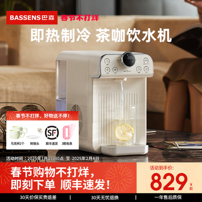 巴森即热台式饮水机家用桌面小型办公室速热制冷饮水器2024新款