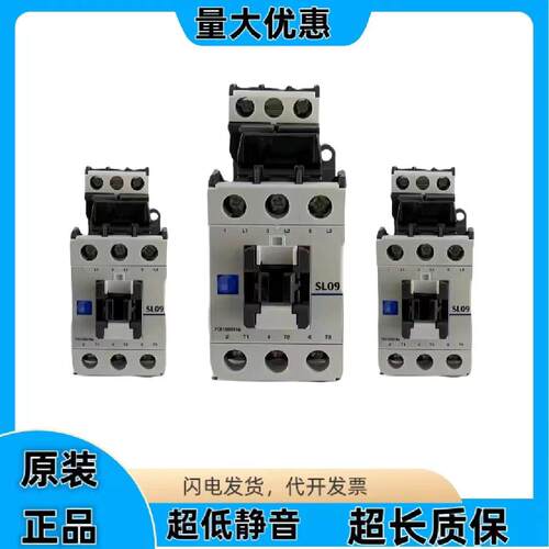 正品接触器SL09 SL25. SL40电梯接触器静音直流交流接触器