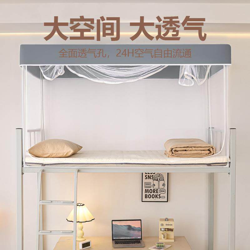 学生宿舍蚊帐家用卧室2026新款加密上下铺床帘防尘顶全封闭一体式