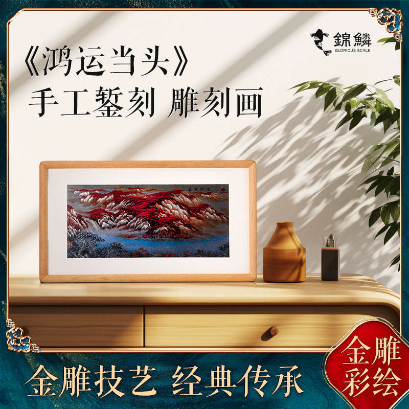 手工鏨刻 金雕畫(huà) 《橫版山水?dāng)[臺(tái)》入戶玄關(guān)書(shū)房辦公室裝飾畫(huà)擺臺(tái)