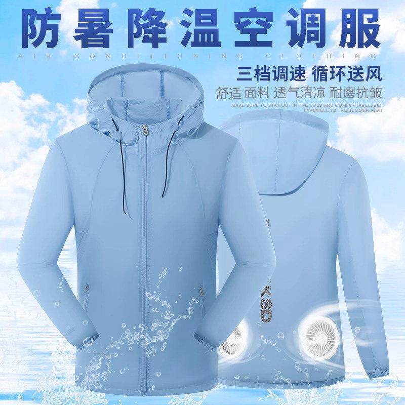 德国空调服制冷男女款工作服带风扇配件防晒衣骑行钓鱼服装男夏充