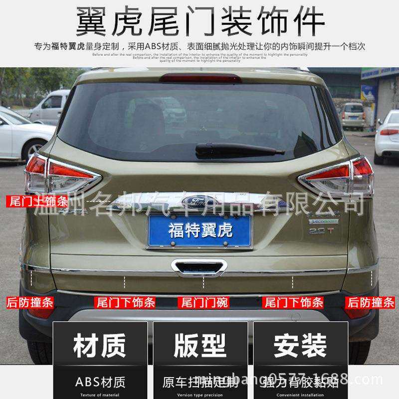 福特翼虎改装专用车身后护装饰亮条后护角装饰亮片后护角