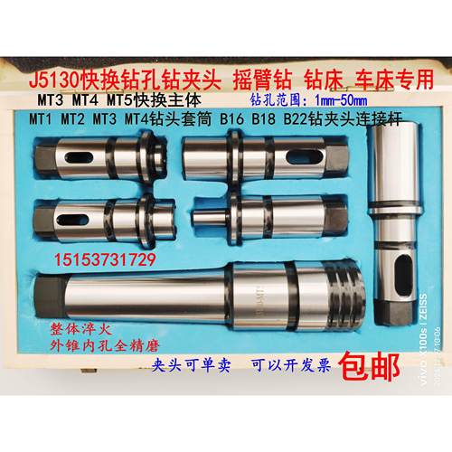 J5130快换钻孔钻夹头 莫氏锥MT3/4/5#号钻头套筒承接加工订做