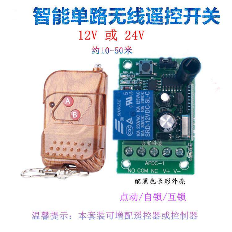 桃木无线遥控开关学习型直流12V24V单路模块电控锁门禁一路控制器
