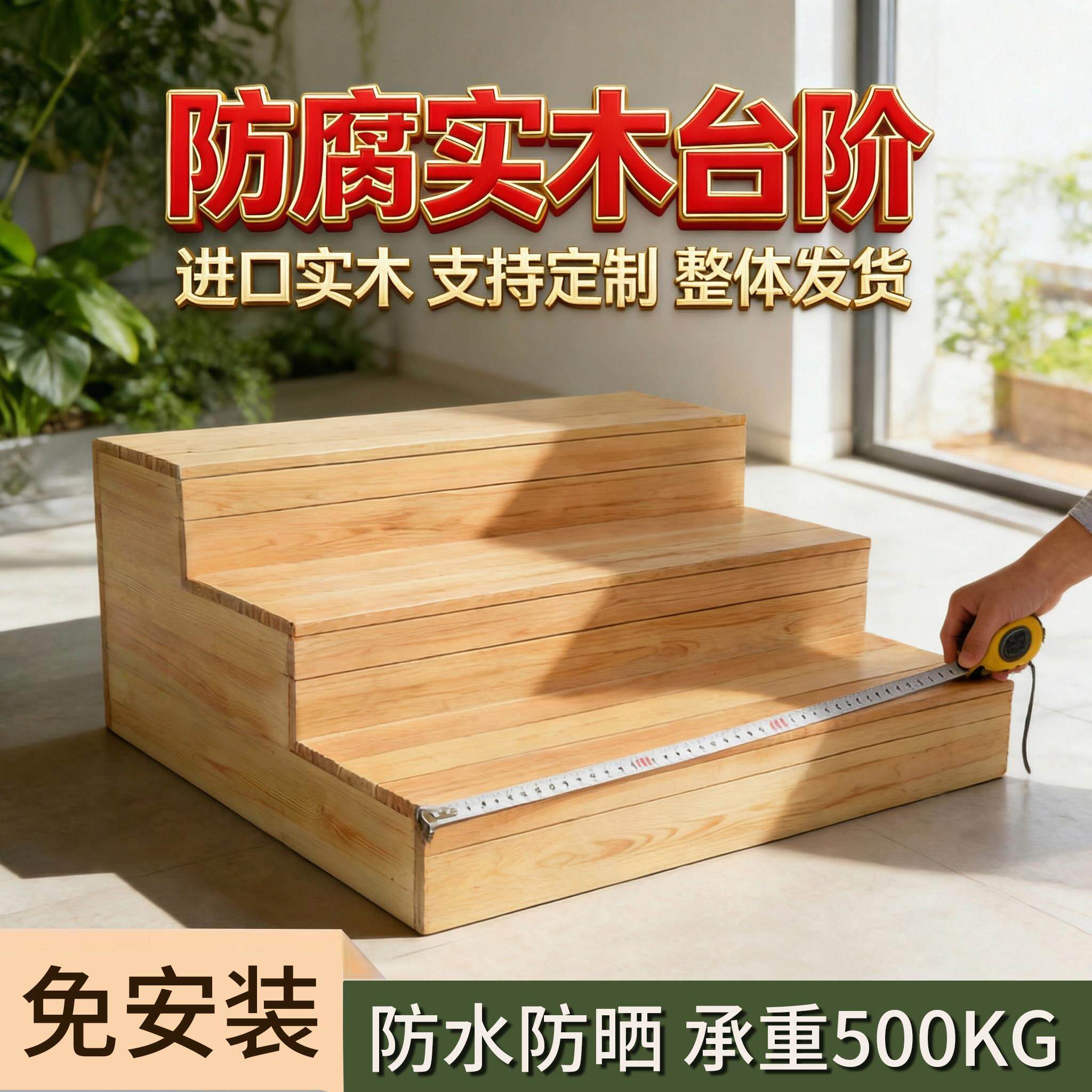 庭院防腐木台阶户外花园实木双层踏步家用阳台增高踏脚台阶凳定制