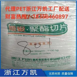 WK811 WK881 油瓶料水瓶料 821 聚酯切片 浙江万凯PET WK801