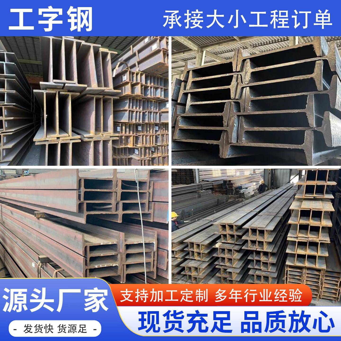 工字钢h型钢H钢型材q235b/q355工字钢零切加工工字钢槽钢型材