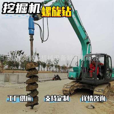 小型挖机改装螺旋钻机加工光伏打桩地基打孔树坑钻孔设备厂家供应