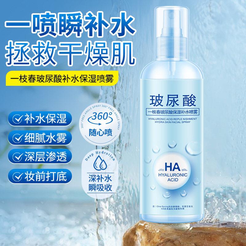 一枝春玻尿酸喷雾爽肤水原液女补水保湿舒缓毛孔滋润肌肤官方旗舰