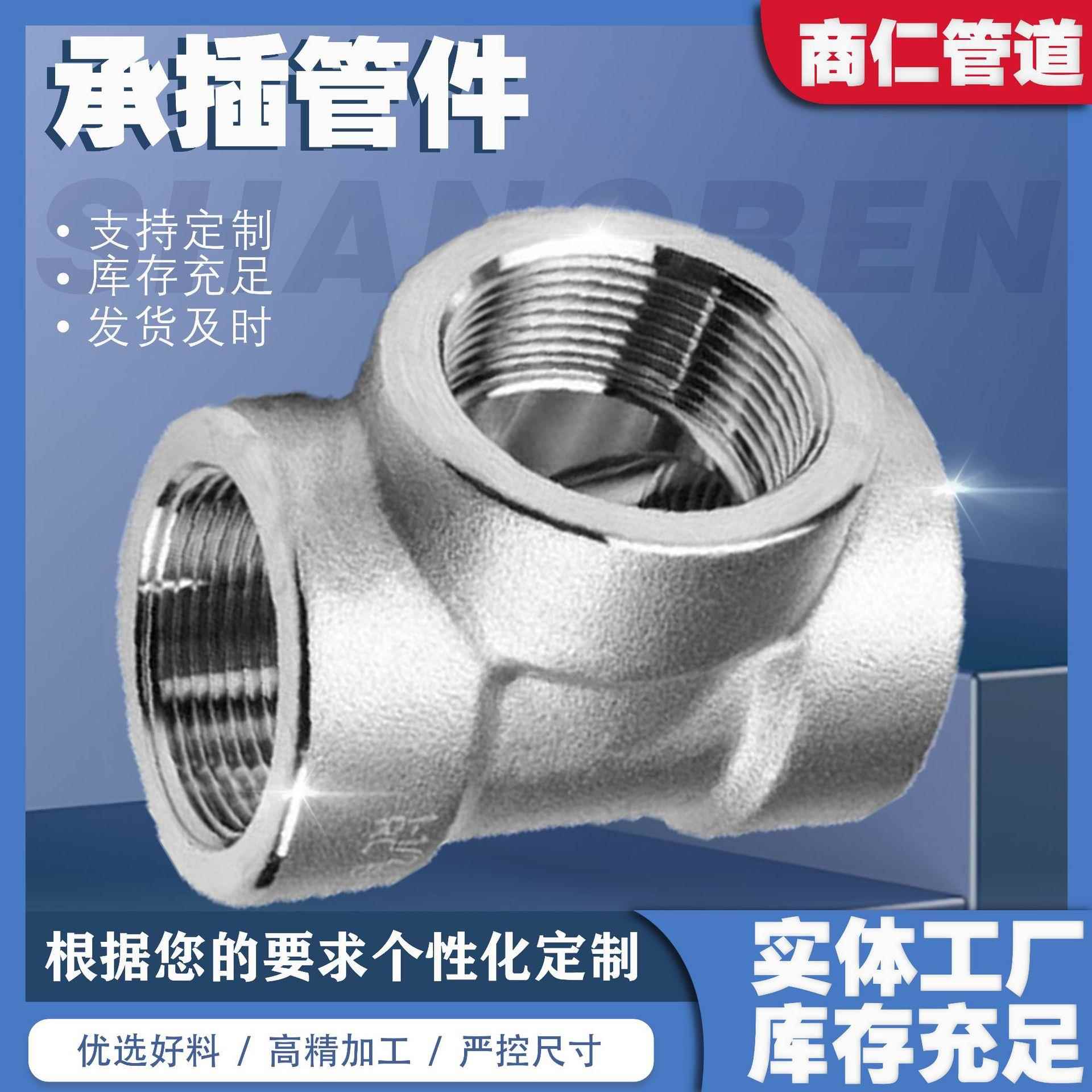 承插弯头 锻造承插管件 由壬活接四通管箍直接锻造三通接头