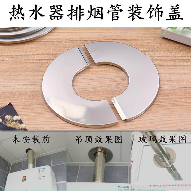 油烟机孔空调孔热水器排烟管不锈钢装饰盖墙洞美化遮丑可拆分堵塞