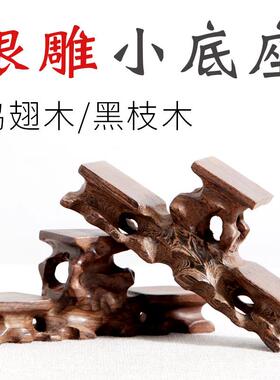实木奇石头根雕底座可挖槽工艺品摆件茶具紫砂壶多肉高低台托架子
