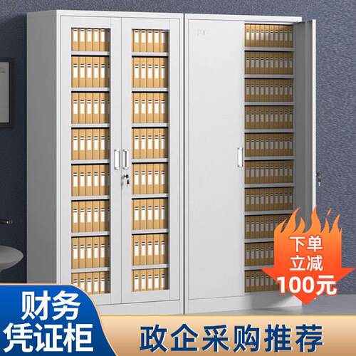 办公室财务凭证柜文件柜会计铁皮通玻资料柜子合同收纳专用档案柜
