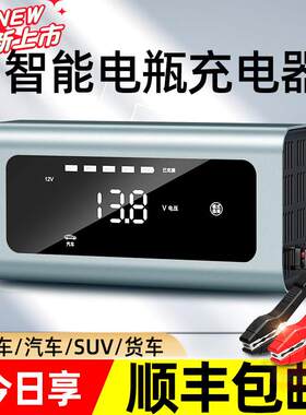 汽车电瓶充电器12v摩托车电池充电机智能自动脉冲多功能启停电瓶