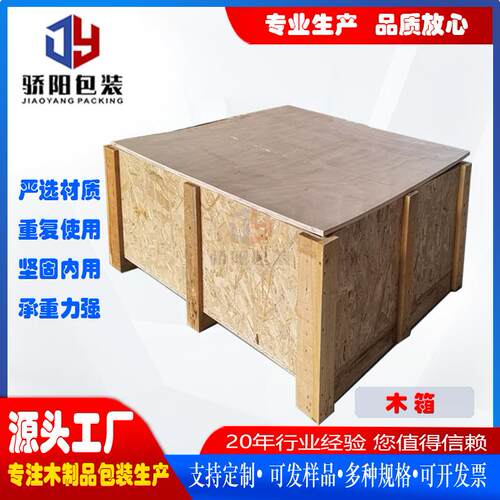 跨境物流运输木包装箱海运出口可拆卸钢边木箱周转箱免熏蒸骄阳出