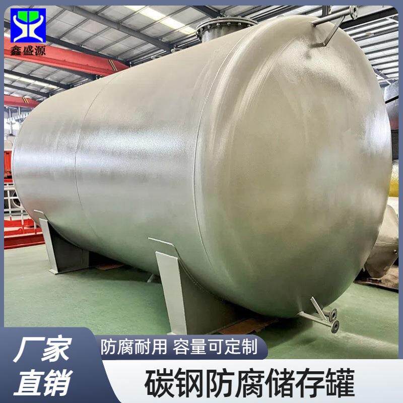 20吨化工用酒精存储罐30立方盐酸碳钢储存罐大型汽油碳钢储油罐