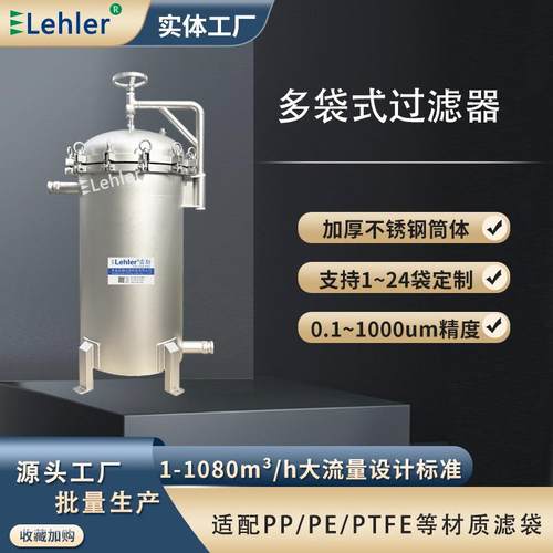 多袋过滤器软性硬性颗粒杂质去除液体工业过滤不锈钢多袋式过滤机
