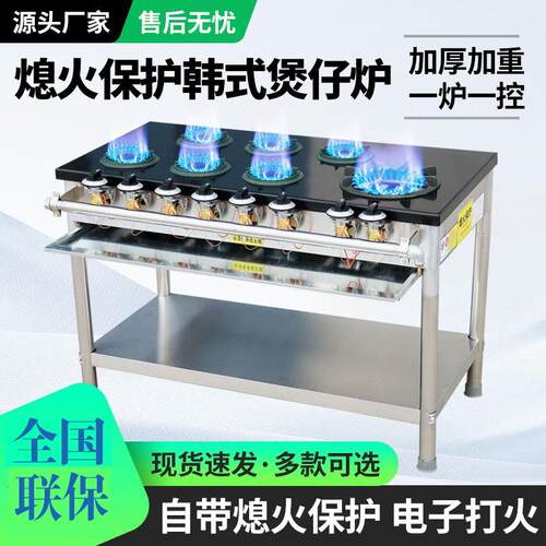 韩式商用煲仔炉熄火保护四六八多头眼天然气黄焖鸡砂锅猛火砂锅灶