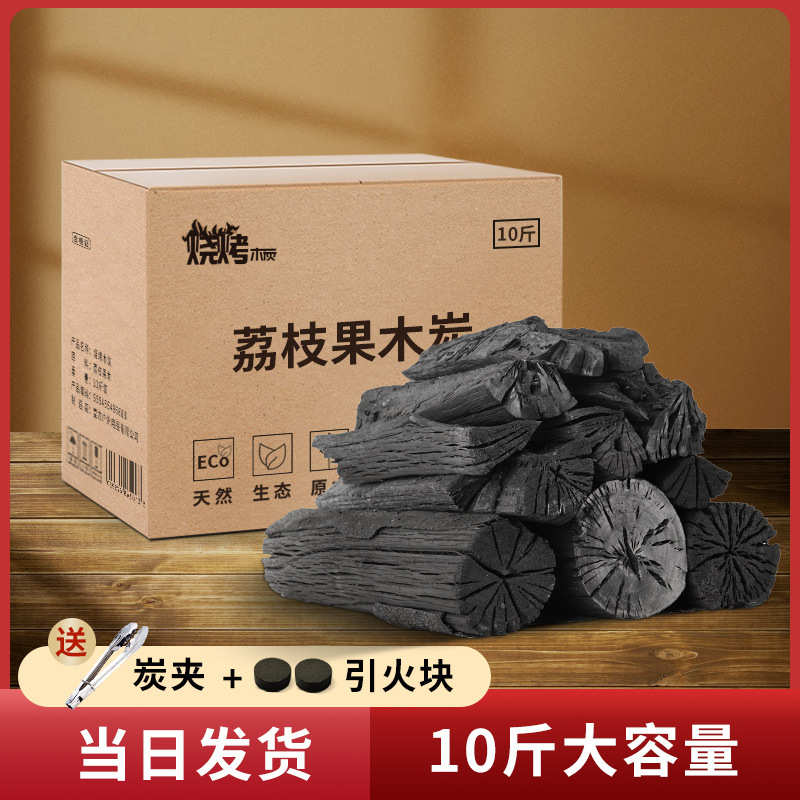 广西荔枝果木炭室内户外烧烤炭烤火取暖煮茶专用无烟烧烤碳原木炭