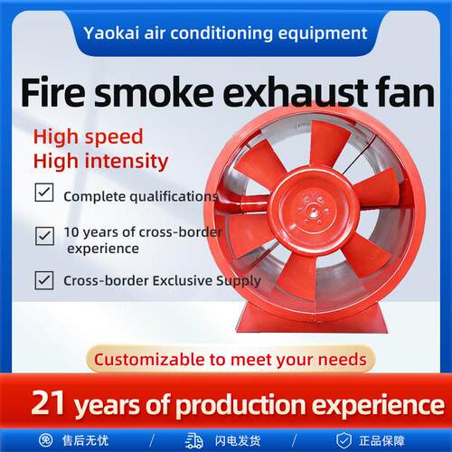 跨境HTF消防排烟风机Fire exhaust fan混流风机工厂直营轴流风机