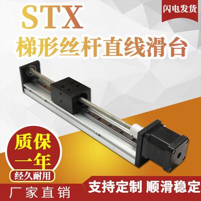 STX新款梯形丝杆线轨导轨滑台模组直线运动含步进马达机械手