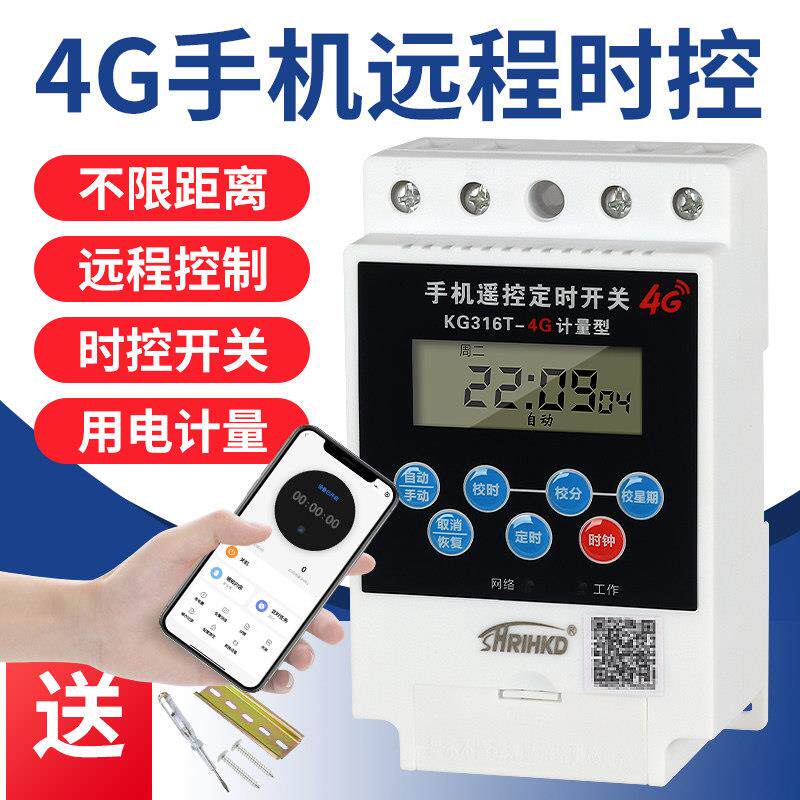 4G手机远程遥控定时开关无线大功率抽水泵路灯电源时间循环时控器