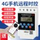 4G手机远程遥控定时开关无线大功率抽水泵路灯电源时间循环时控器