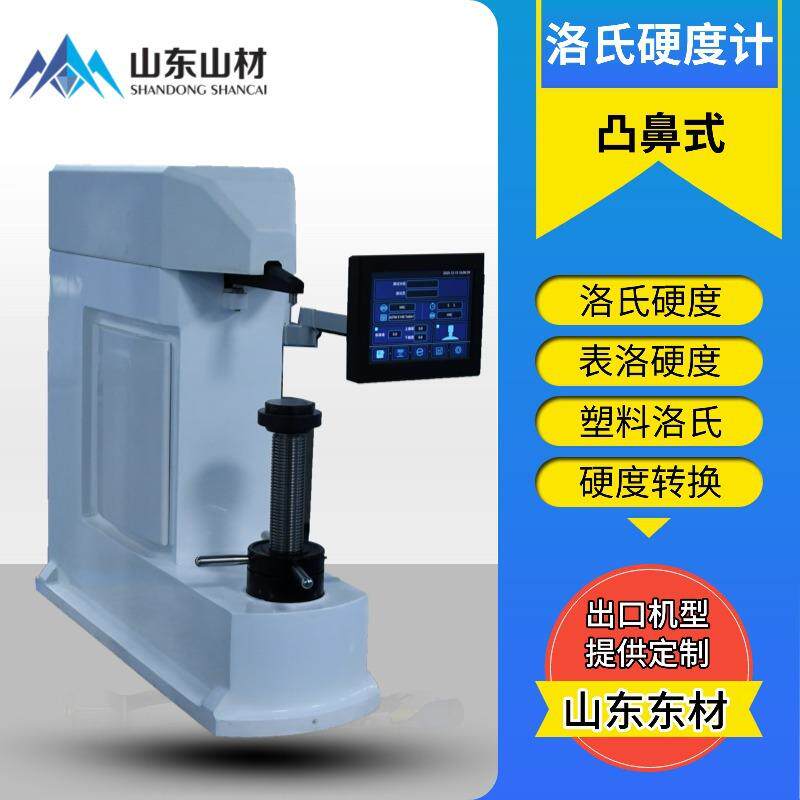 凸鼻子洛氏硬度计全自动管状环状金属内臂高精度表面硬度测量仪