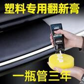 汽车塑料件除黄剂还原剂黑色车用轮眉保险杆镀晶发白还原修覆保养