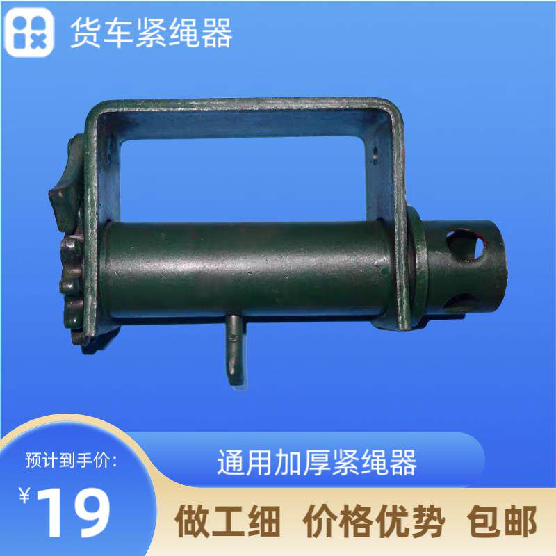 通用汽车配件加厚焊接紧绳器货车齿轮收紧器紧带器手动绳子拉紧器