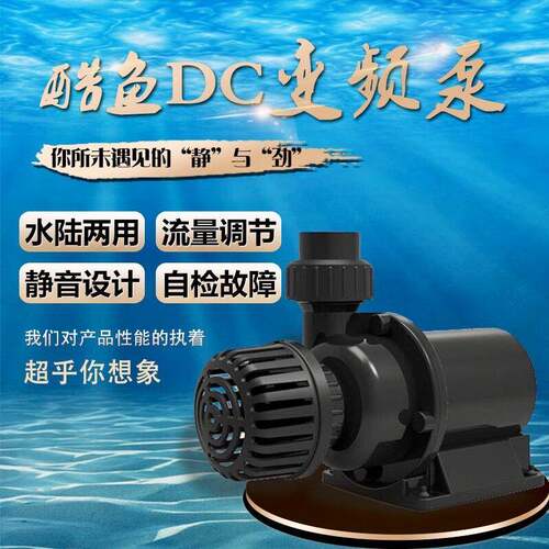 日本酷鱼变频水泵DC鱼缸变频潜水泵淡海水水泵水族箱循环过滤泵