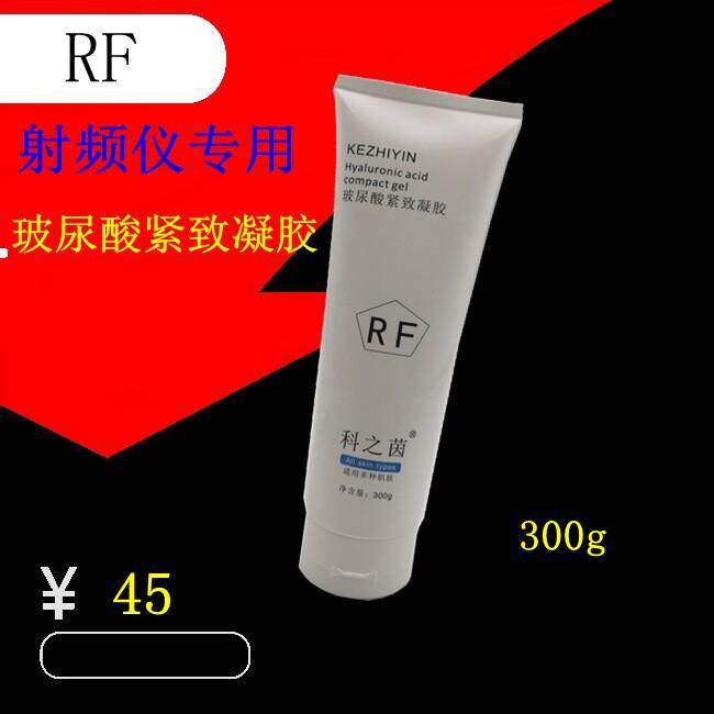 射频美容仪器专用保湿凝胶家用提拉脸面部射频膏霜