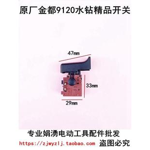 5165调速空调钻孔机开关 5166 原厂金都9120水钻机精品开关 8118