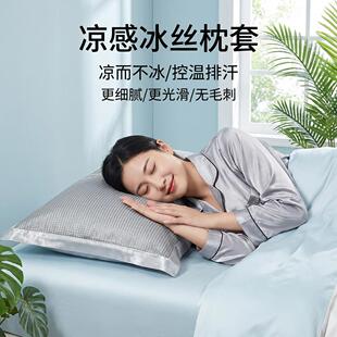 凉席枕头套夏季冰凉枕套一对装家用单个48cmx74cm枕芯内胆套枕巾