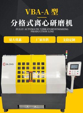 干式溜光机镜面干抛专用环保分格式离心研磨机速离心研磨光饰机