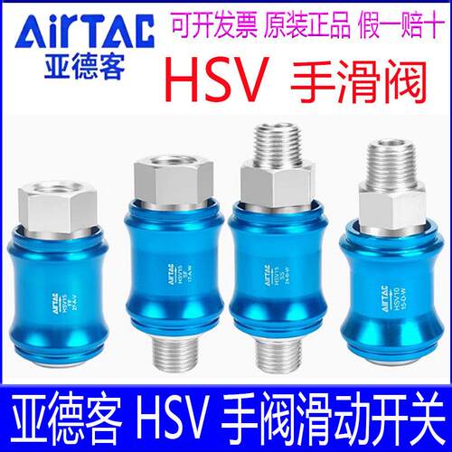 亚德客HSV06 08 10 15 20 HSV25SF FFSS手阀滑动开关手推阀泄气阀