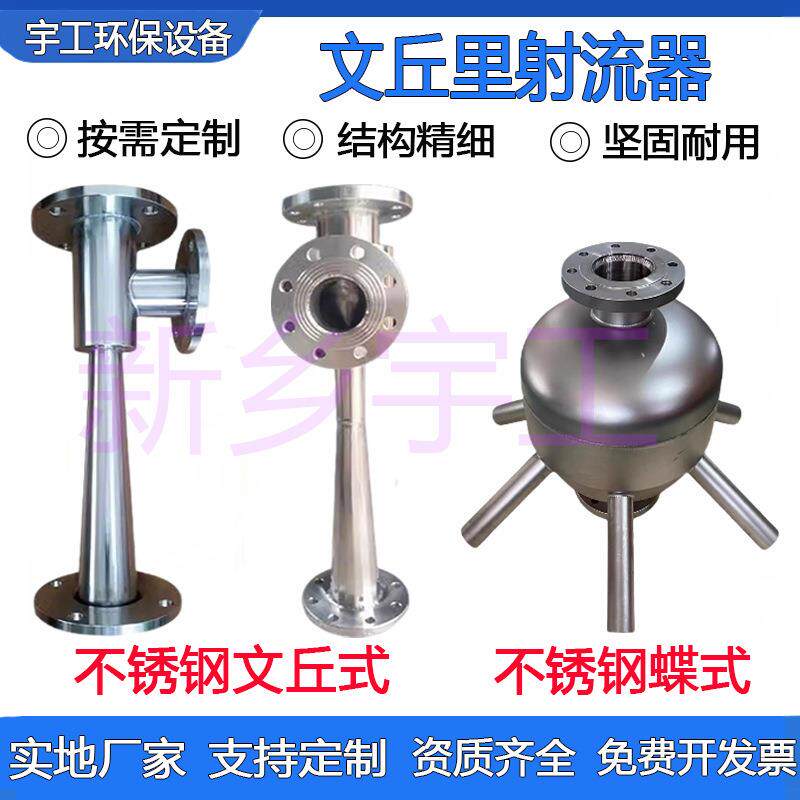 不锈钢碟式射流曝气器蒸汽喷射好氧池水下工业废水污水曝气机设备