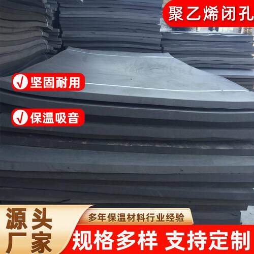 聚乙烯闭孔泡沫板货车拉卷纸垫底EVA铺车厢pe防水防潮伸缩缝填缝