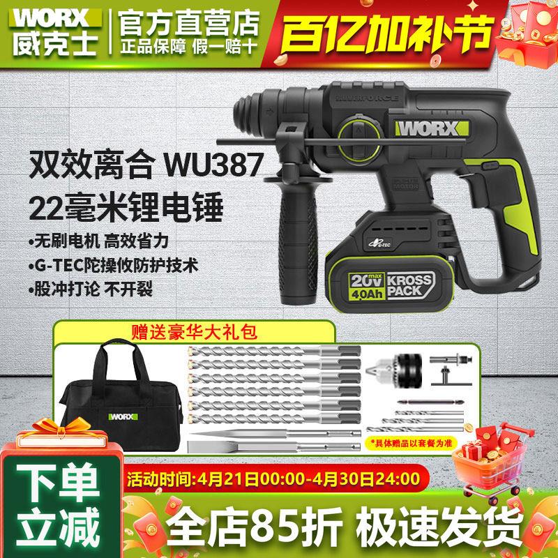 威克士WU387无刷锂电电锤钻电镐无线充电式冲击钻大功率电动工具