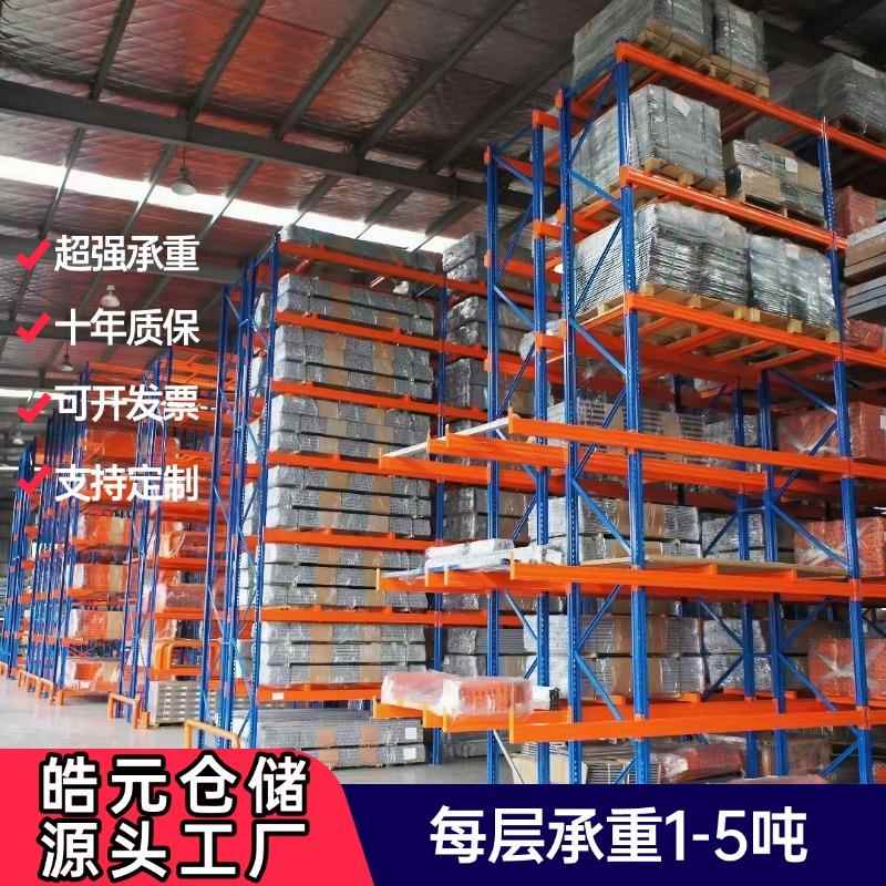 需定制重型货架置物架仓储仓库多层可调节托盘式加厚承重高位立体